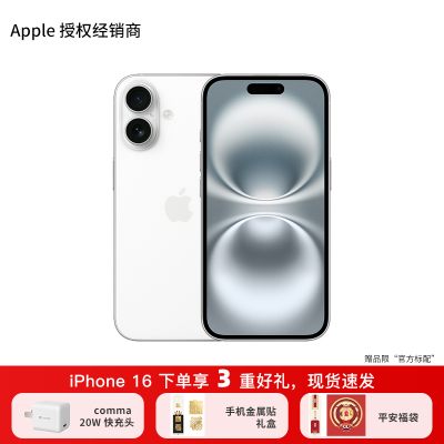 Apple iPhone 16 256G 白色 移动联通电信手机 5G全网通手机 全新正品国行