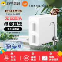 小米米家净水器600G家用厨下式母婴直饮净水机大屏智显龙头智能自冲洗新鲜无陈水