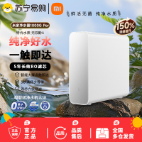 小米米家净水器1000GPro 三档定量出水新鲜无陈水 双芯6级过滤新鲜无陈水 一级水效标准触控大屏