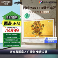 创维壁纸电视100A7E 100英寸deepseek AI电视机 miniled 艺术哑光超薄大屏液晶壁画
