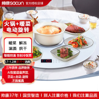 帅康(SACON)暖菜板 圆形家用饭菜加热板 多功能热菜板 自动旋转(0.9米超薄-白色-电磁炉款)