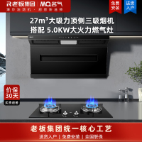 名气老板烟机套装27m³变频超薄顶侧双吸三吸抽油烟机7字型烟灶套装大吸力大风量A586搭配5.0kW大火力燃气灶6820