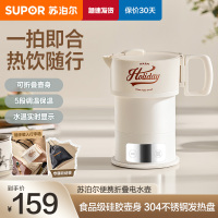 苏泊尔(SUPOR)便携式烧水壶电水壶折叠水壶 迷你烧水杯旅行养生冲奶多段保温恒温热水壶电热水壶 SW-06J005