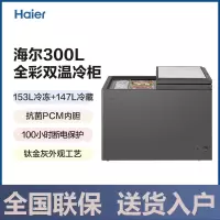 联系客服查库存海尔冰柜 FCD-300LHSPTD