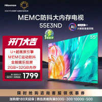 [官方自营]55英寸U+超画质引擎MEMC 2GB+32GB 液晶巨幕大屏游戏电视 以旧换新 一级能效55E3ND