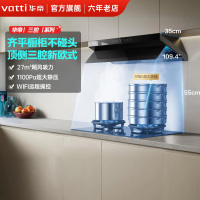 华帝(vatti)[大飞碟S55]抽油烟机超薄欧式顶吸顶侧一体变频烟灶联动27风量大吸力自动清洗以旧换新 i11S55