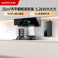 华帝(vatti)抽油烟机家用变频大吸力多件套装25风量吸油烟机灶具热水器三件套A1+301+253-16(天然气)