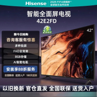 海信电视 42E2FD 42英寸全高清8G智慧屏 智能投屏 家用网络WIFI 64位智能液晶平板电视机