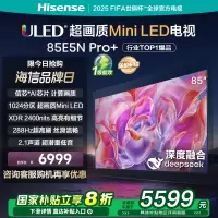 联系客服查库存海信(Hisense)85E5ND-PRO 85英寸智能电视