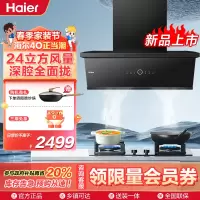 联系客服查库存海尔抽油烟机CXW-258-EC930