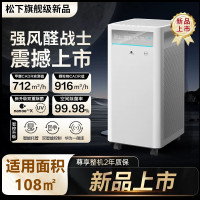 (多仓发货,官方质保)松下(Panasonic)空气净化器除甲醛家用杀菌除过敏原消毒机净化机F-PTY900C-W