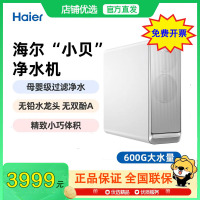 海尔家用反渗透RO膜净水机 小海贝HKC1560-R310D2U1