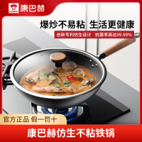 康巴赫仿生不粘铁锅
