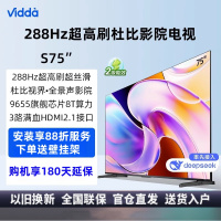 Vidda 海信电视75英寸 S75 288Hz高刷 杜比全景声 二级能效智能液晶电视75V1R-PRO
