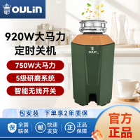 欧琳厨房垃圾处理器KDS920家用厨余垃圾粉碎机可接洗碗机垃圾
