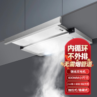 欢呼好太太 抽油烟机抽拉式隐藏式600mm小尺寸欧式顶吸式内循环活性碳净化(无需装烟管)[自行安装]C-180