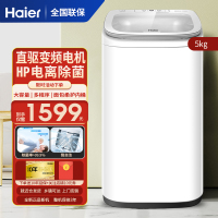 海尔(Haier)洗衣机全自动波轮5公斤家用小型直驱变频母婴迷你款HP电离除菌儿童内衣专属机 XQB50-B388