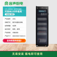 容声消毒柜家用立式大容量厨房餐具碗筷商用消毒碗柜餐饮 一星级 260L 单门六层紫外线370RD305