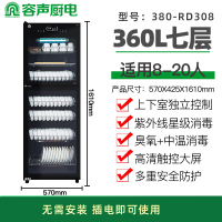 容声消毒柜家用立式大容量厨房餐具碗筷商用消毒碗柜餐饮 一星级 360L 七层大彩屏380-RD308