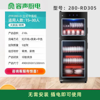 容声(Ronshen)消毒柜家用立式厨房餐具碗筷婴儿奶瓶消毒烘干一体机商用消毒碗柜餐饮 容声立柜280-RD305