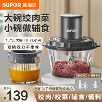 苏泊尔(SUPOR)绞肉机家用多功能电动料理机绞馅机碎肉机玻璃大容量切菜机碎肉子母碗1.75L 双刀头JR20S-ZM