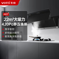 华帝(vatti)官方抽油烟机 i11127P侧吸式家用脱排吸油烟机 小尺寸免拆洗 大吸力一级能效 挥手智能控制油烟机