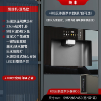 英丰嵌入式即热饮水机管线机 [管线机]速热款+R0厨下净水器(黑/白可选)