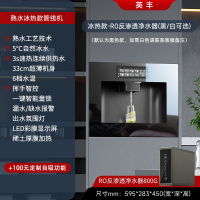 英丰嵌入式饮水机直饮机管线机 R0反渗透即热净水器一体机 [管线机熟水]冰热款-配R0反渗透净水器(黑/白可选)