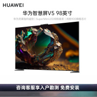 华为智慧屏 V5 98英寸 灵犀指向遥控MiniLED 超薄全面屏4K超高清智能巨幕护眼液晶平板电视机