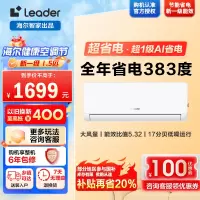 联系客服查库存海尔统帅空调KFR-35GW/LA1-1套机