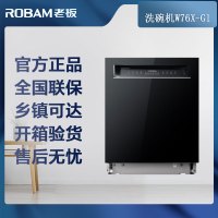 [可开专票]老板(Robam)17套大容量 嵌入式洗碗机W76X-G1黑色(W76A-G1/W76D-G1同价)