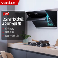 华帝(vatti)22m³大吸力油烟机i11163侧吸式 挥手爆炒智控 免拆洗抽油烟机 低噪吸烟 i11127S同款