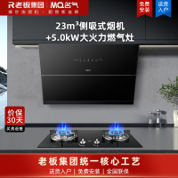 老板集团出品 名气烟灶套装A316+A6102B 23m³大吸力小尺寸吸油烟机搭配5.0kW大火力双眼灶A6102B