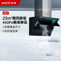 华帝(vatti)油烟机i11171侧吸式抽油烟机 23风量大吸力家用小尺寸换新 高频自动清洗挥手智控 i11170同款