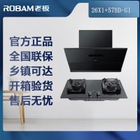 [可开专票]老板(ROBAM)烟灶套餐两件套26X1+57BD-G1黑色套装