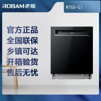 [可开专票]老板(Robam)17套大容量 嵌入式洗碗机W76D-G1火山岩黑