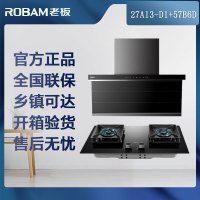 [可开专票]老板(ROBAM)油烟机烟灶套餐两件套27A13-D1+57B6D