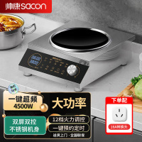 帅康 (sacon) 电磁灶 大功率家用单灶电磁炉 智能恒温台式单头灶凹面灶DCDR-SY02凹-4500W