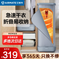艾美特(AIRMATE)烘干机[折叠收纳]家用干衣机烘衣机暖风机巴氏小型婴儿衣物消毒机轻音定时风干机 HG08-M7