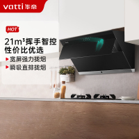 华帝(vatti)抽油烟机 i11127S 侧吸式家用脱排吸油烟机 挥手智控 小尺寸免拆洗 大吸力一级能效以旧换新单烟机