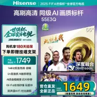 海信电视55E3Q 55英寸 U+超画质引擎2+32G内存 DeepSeek AI智能高刷 MEMC防抖 E3ND升级