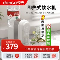 万泓农夫山泉即热式饮水机2024新款家用台式桌面小型矿泉水热水器 淡壳805白