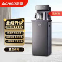 志高安心系列冷热智能茶吧机 大彩屏大机身 防溢水防干烧茶吧机 CB15(M1A)深棕