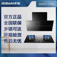 [可开专票]老板(ROBAM)油烟机燃气灶烟灶套餐两件套侧吸29A8CS+57B0X
