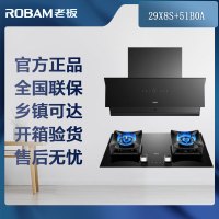 [可开专票]老板(ROBAM)油烟机燃气灶烟灶套餐两件套侧吸29X8S+51B0A