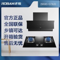 [可开专票]老板(ROBAM)油烟机燃气灶烟灶套餐两件套侧吸29X8S+57B2D