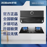 [可开专票]老板(ROBAM)油烟机燃气灶烟灶套餐两件套侧吸近吸5001S+57B0X