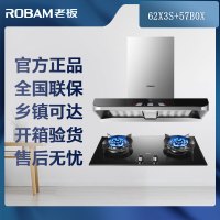 [可开专票]老板(ROBAM)油烟机燃气灶烟灶套餐两件套欧式62X3S+57B0X