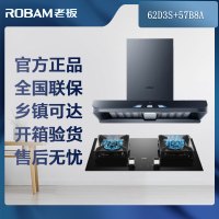 [可开专票]老板(ROBAM)油烟机燃气灶烟灶套餐两件套欧式62D3S+57B8A