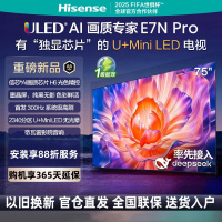 海信电视 75E7N-PRO 75英寸 信芯芯片H6 U+Mini LED 黑曜屏 300Hz高刷